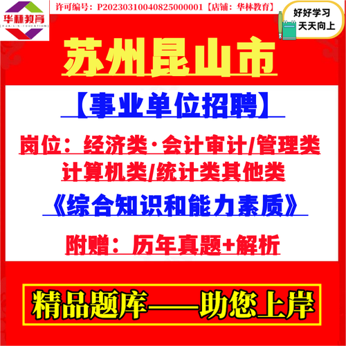 昆山会计招聘要求有哪些?-图1 昆山会计招聘要求有哪些?-图1