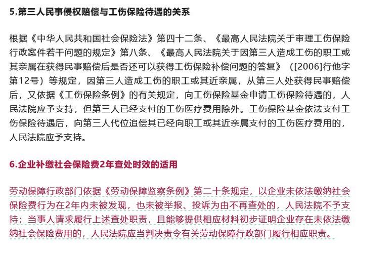 第三方劳务公司补交社保，责任如何划分？-图2