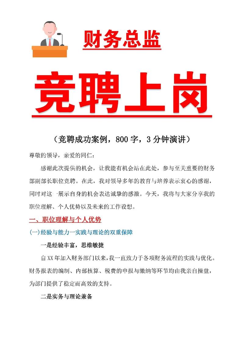 财务总监招聘要求有哪些核心能力？-图2