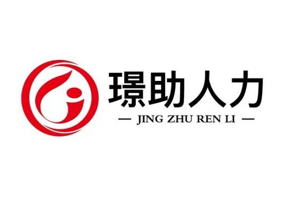 济南人力开发有限公司做什么的？-图2