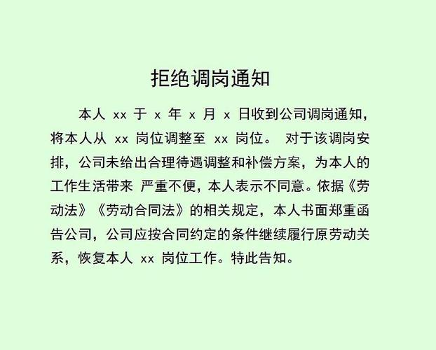 两次不同意调岗，员工该如何维权？-图1