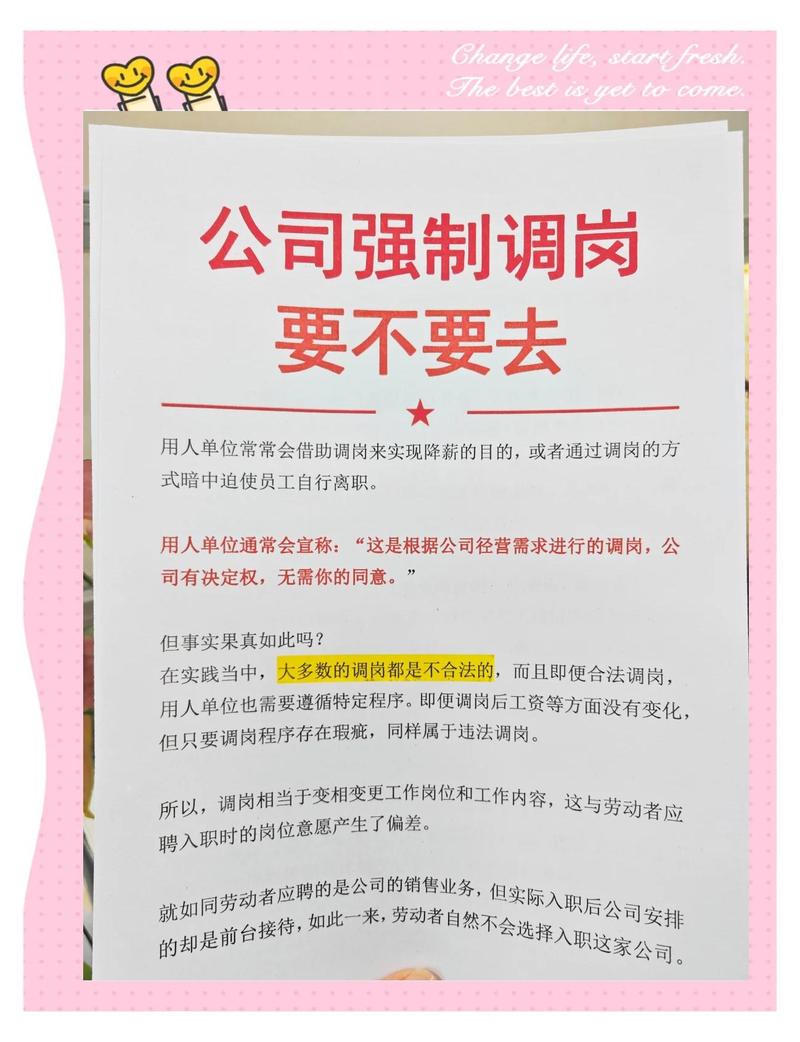 两次不同意调岗，员工该如何维权？-图2