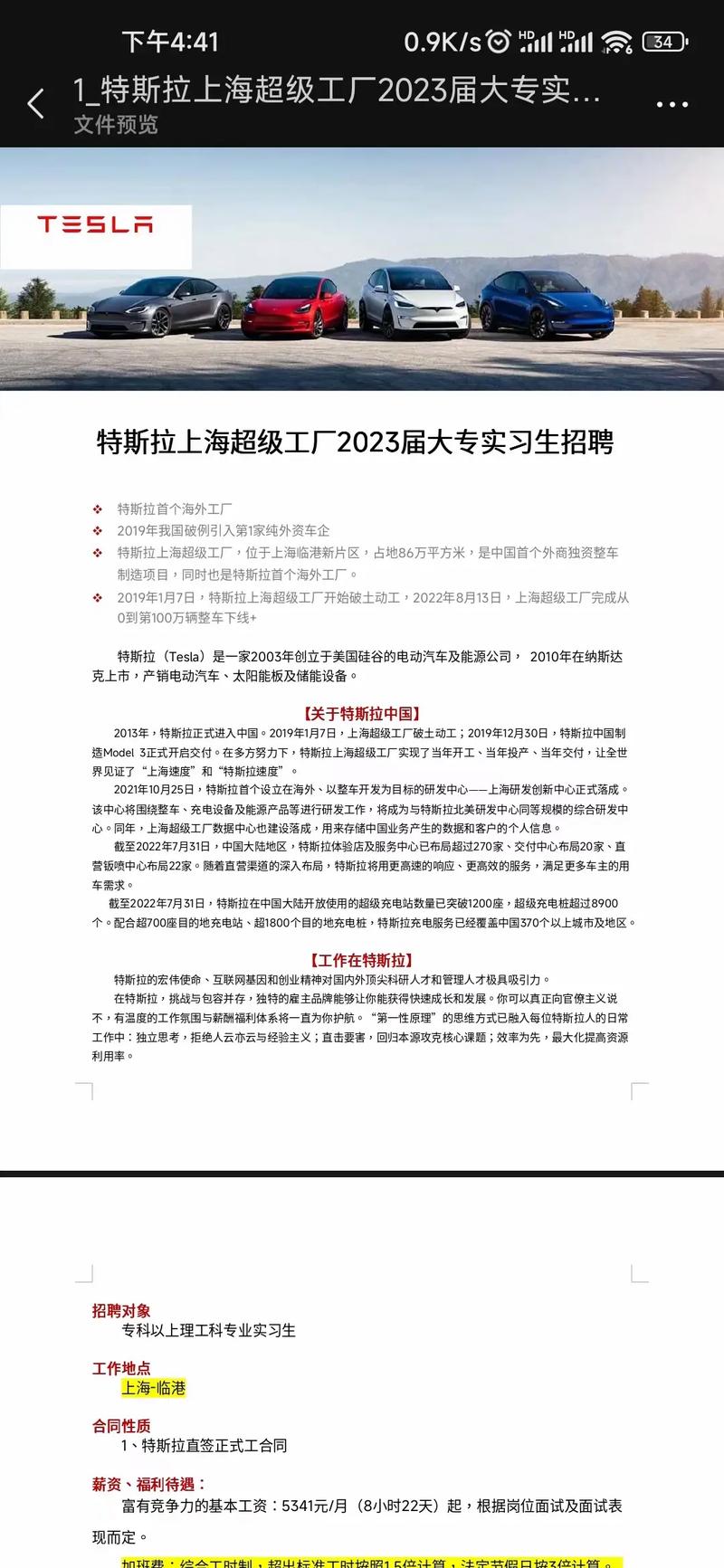 深圳特斯拉招聘有何新动向？-图2