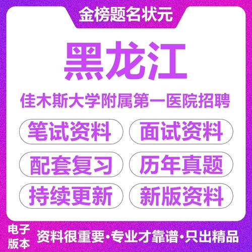 佳木斯医院招聘什么岗位？要求有哪些？-图1