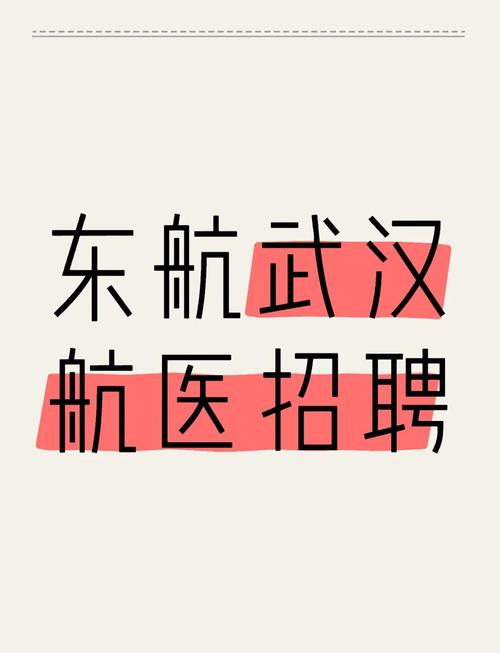 航医招聘，有何具体要求与流程？-图2