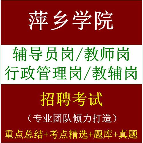 萍乡学院招聘啥岗位？要求多少？-图2