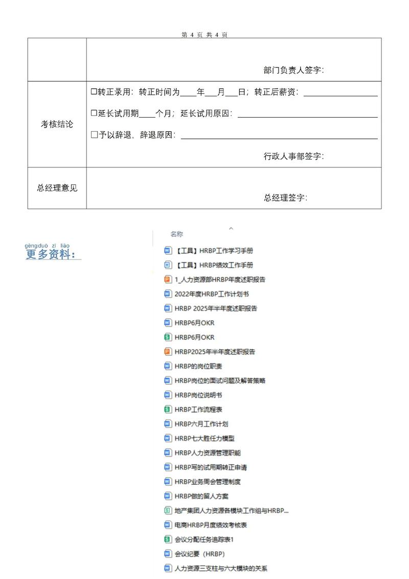 大公司试用期转正到底有多难？-图3