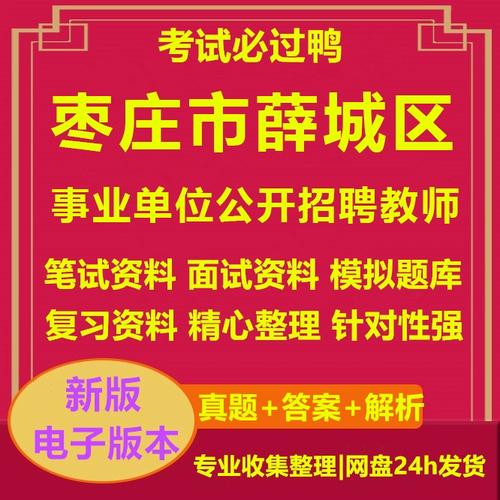 薛城教师招聘何时开始报名？-图2
