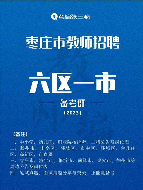 薛城教师招聘何时开始报名？-图1