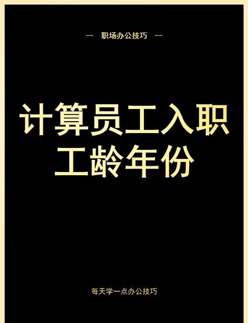 公司法人工龄从何时开始计算？-图1