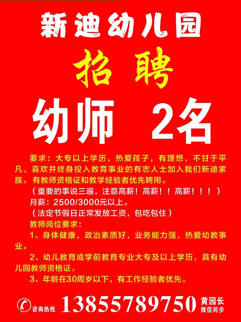 幼小衔接老师招聘要求有哪些？-图1