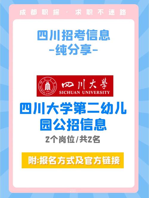 川大招聘具体有哪些岗位和要求?-图1 川大招聘具体有哪些岗位和要求?-图1