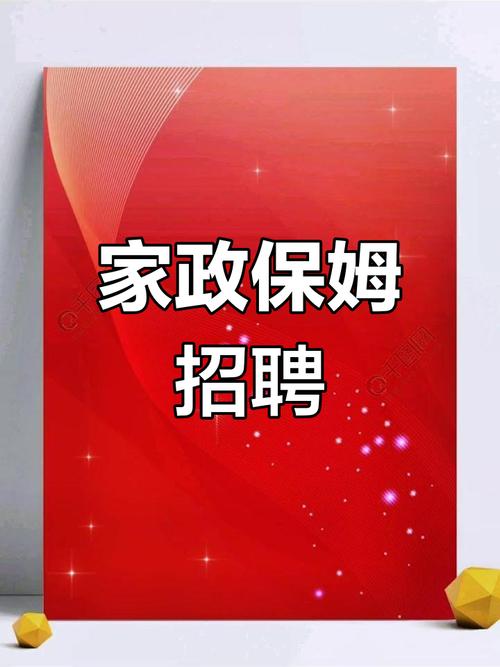 石家庄保姆招聘，薪资待遇怎么样？-图1