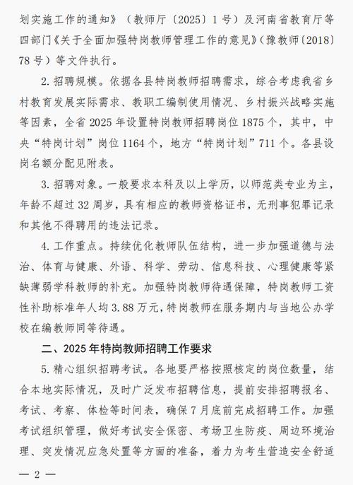 特岗教师招聘有哪些具体要求？-图2