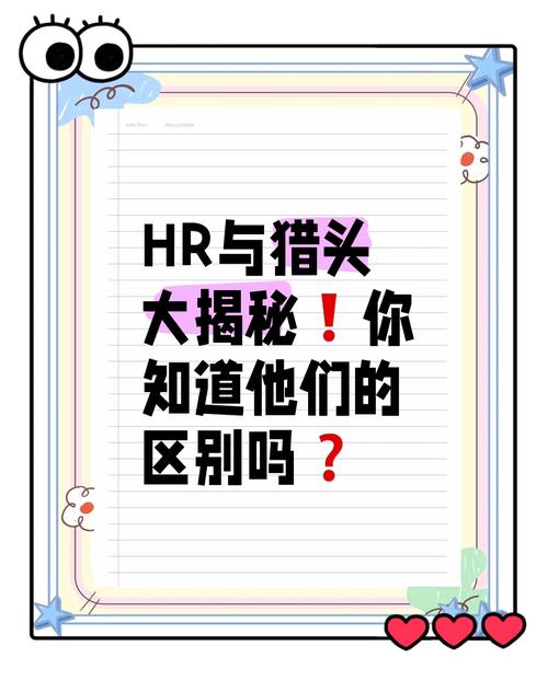 人力资源公司都是猎头吗？-图1