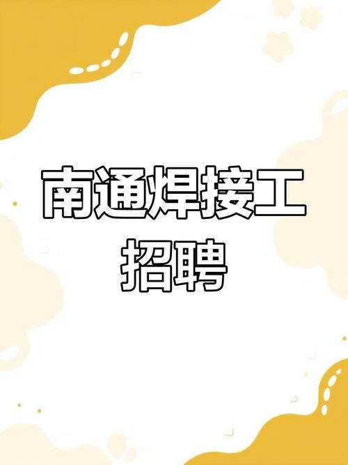 南通国企招聘，具体岗位有哪些要求？-图2