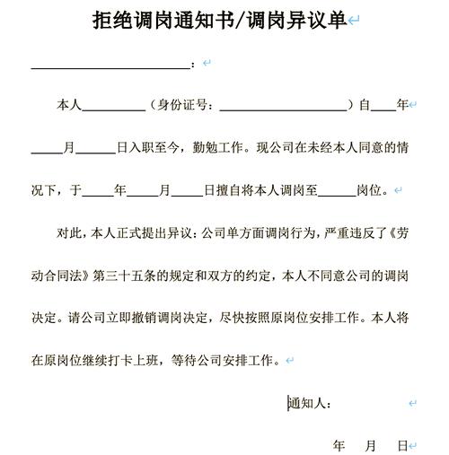 拒绝调岗通知书给公司后，会面临什么后果？-图1