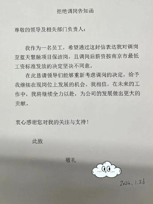 拒绝调岗通知书给公司后，会面临什么后果？-图2