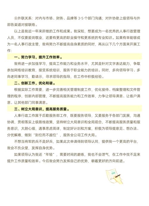 新晋领导如何快速站稳脚跟？-图2