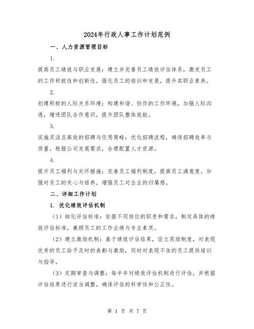 小公司人事行政年度计划如何制定更有效？-图3