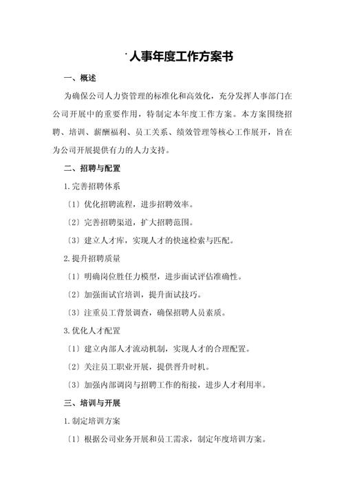 小公司人事行政年度计划如何制定更有效？-图2