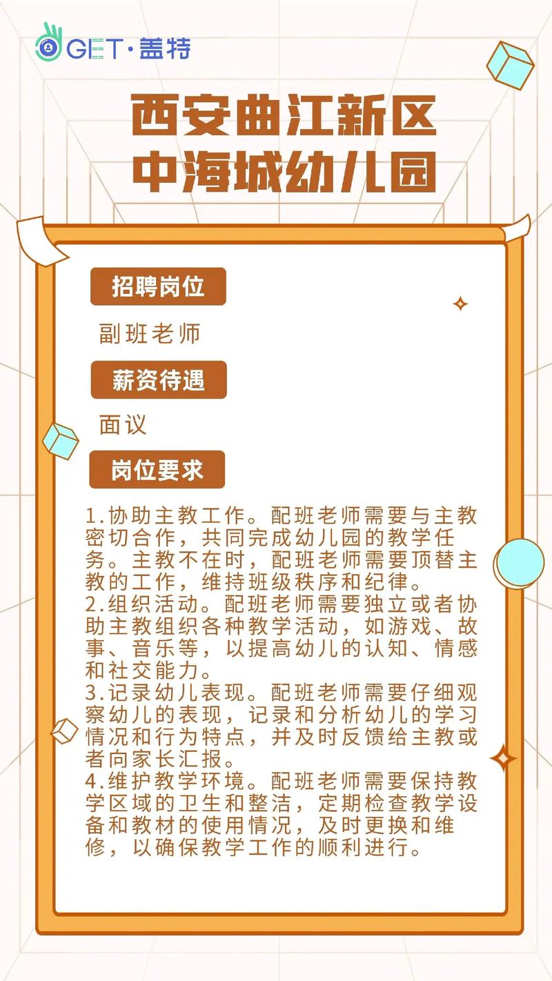 永川幼儿园招聘，有何要求与流程？-图2