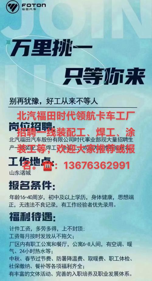 诸城福田招聘哪些岗位？要求如何？-图1