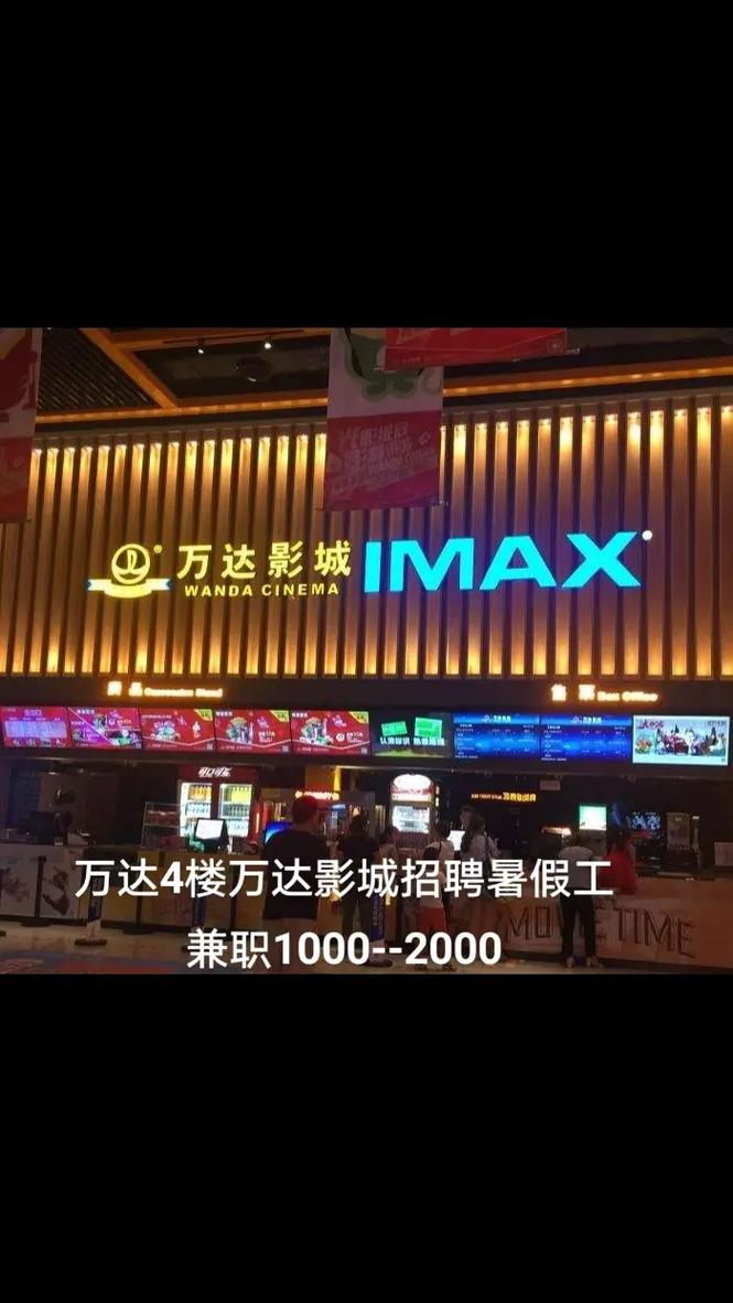 万达影城兼职招聘，薪资待遇如何？-图2