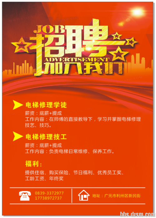 电梯维保员招聘，薪资待遇如何？-图2