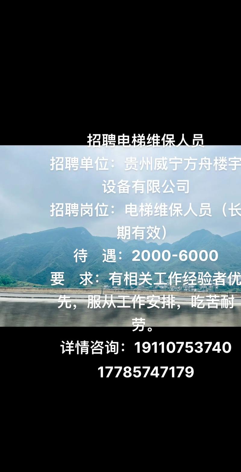 电梯维保员招聘，薪资待遇如何？-图1