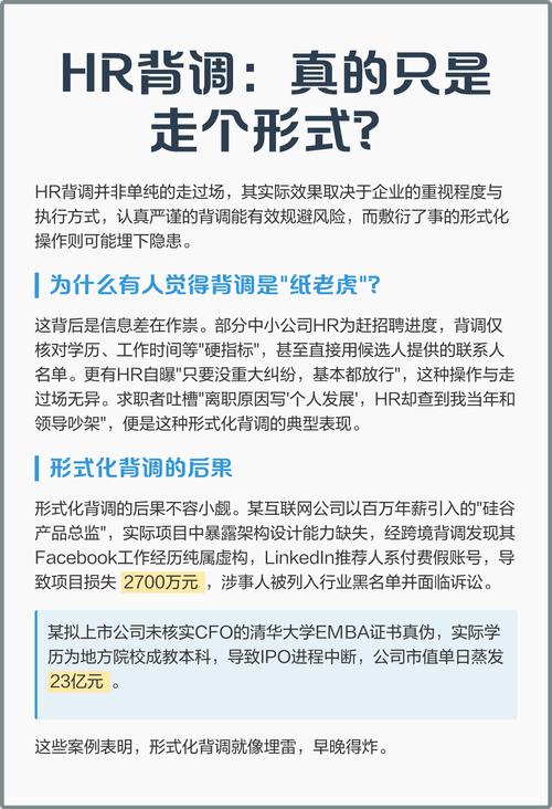 新公司HR背调过度，合理还是侵权？-图2
