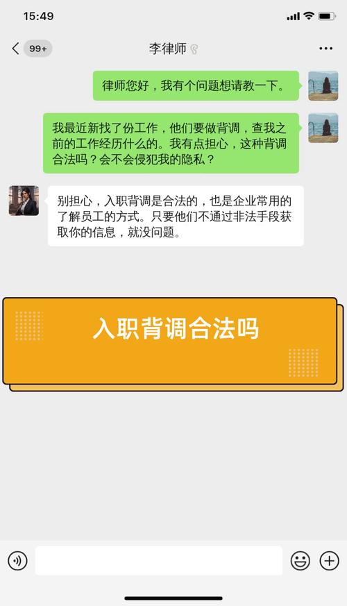 新公司HR背调过度，合理还是侵权？-图1