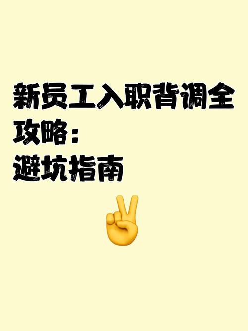 新公司HR背调过度，合理还是侵权？-图3