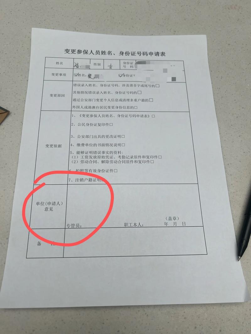 医保公司名称变更申请，需提交哪些材料？-图2