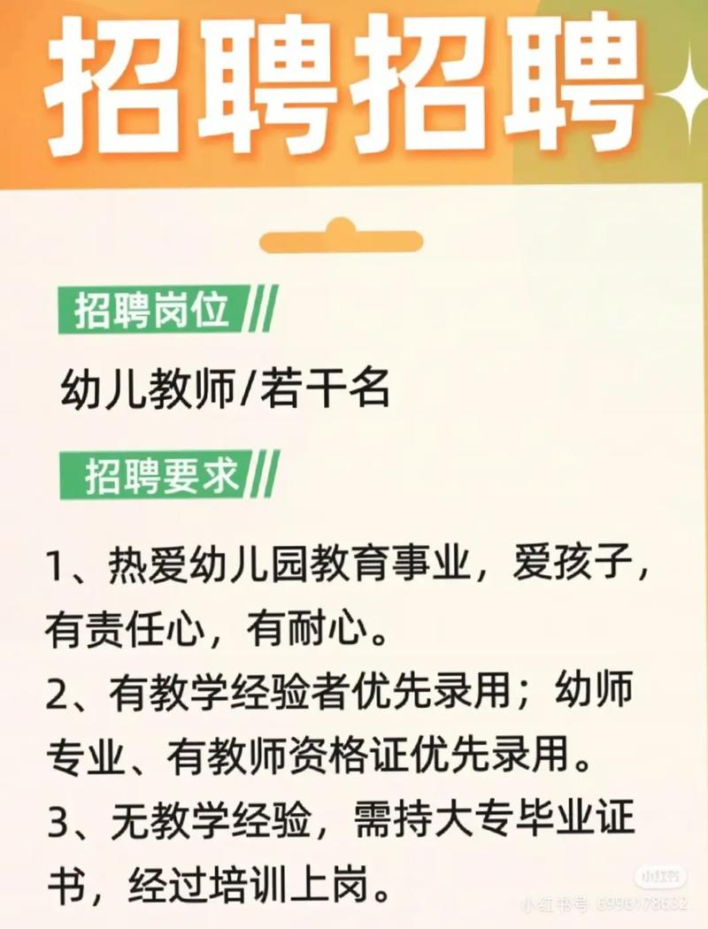 宁波幼师招聘有何具体要求与流程？-图2