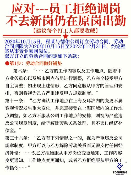 员工为何被频繁调动？-图3