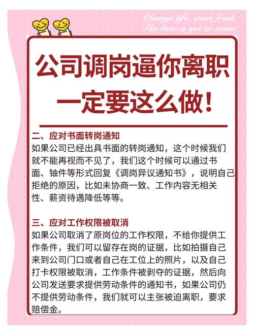 员工为何被频繁调动？-图2