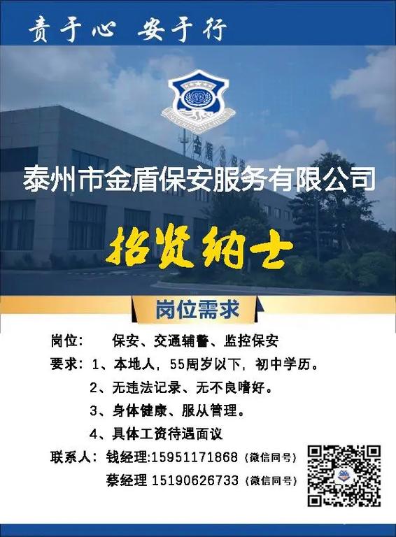 锦州保安招聘要求有哪些？-图3