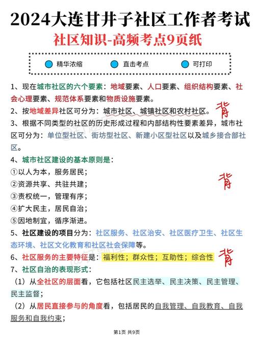社区招聘考试内容具体考什么？-图2