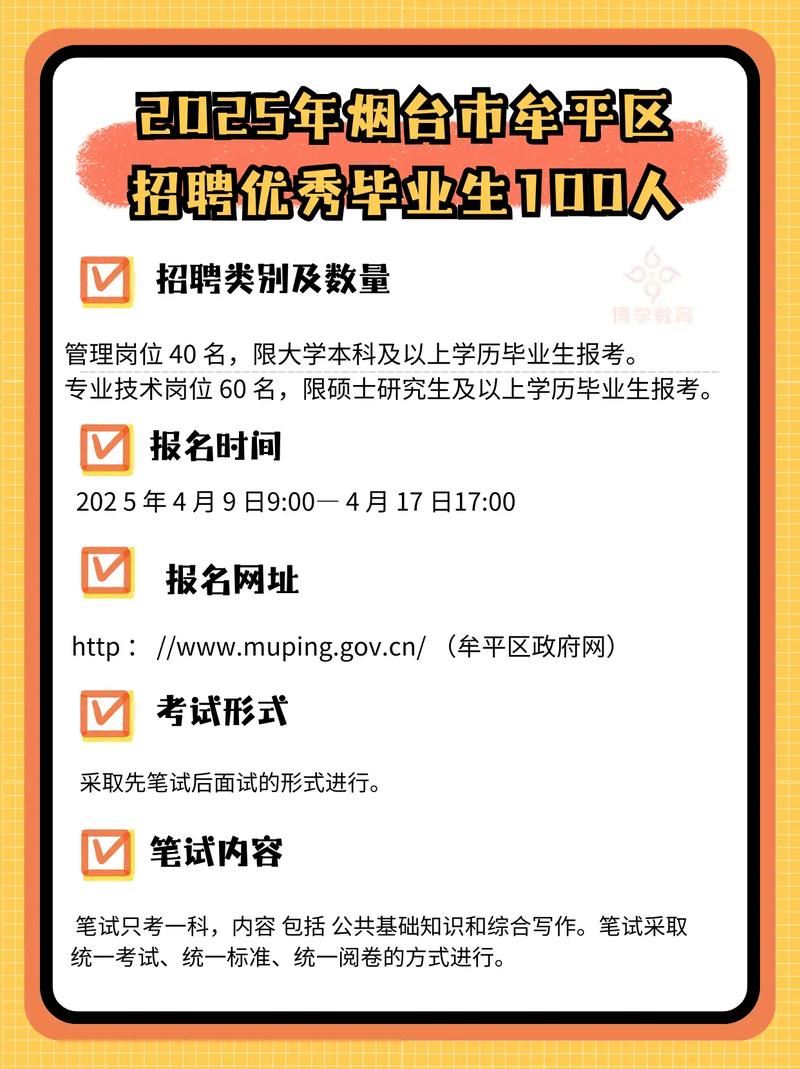 牟平最新招聘有哪些岗位？-图1