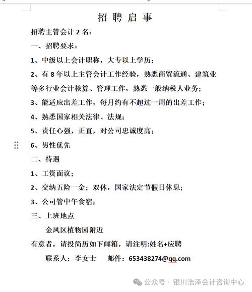 北京出纳招聘，薪资多少？要求有哪些？-图3