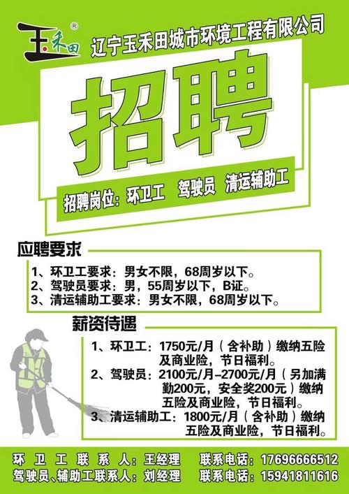 环卫处招聘有哪些岗位要求？-图2