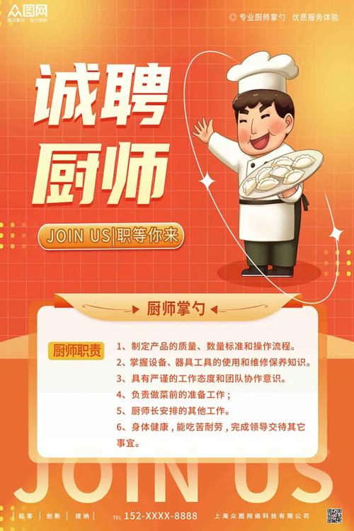 苏州厨师招聘信息，薪资待遇如何？-图2