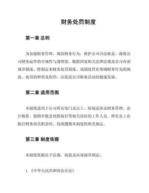 公司制度能否直接规定罚款？-图2