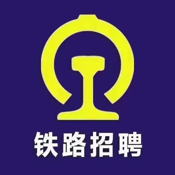 铁路设计院招聘，门槛高吗？要求有哪些？-图3