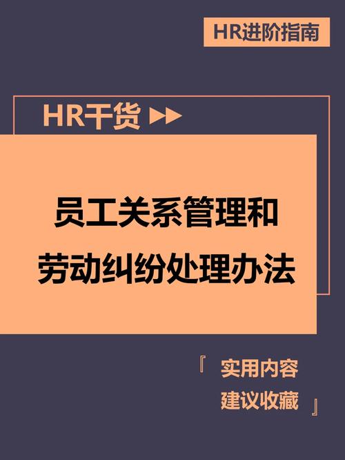 HR该平衡员工与公司关系吗？-图3