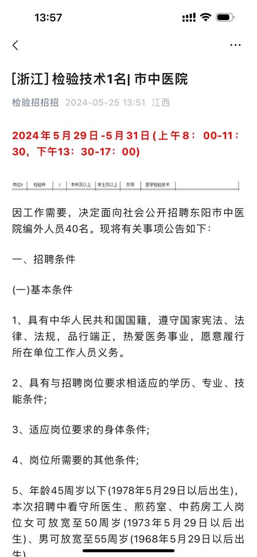 深圳校医招聘要求有哪些？-图2