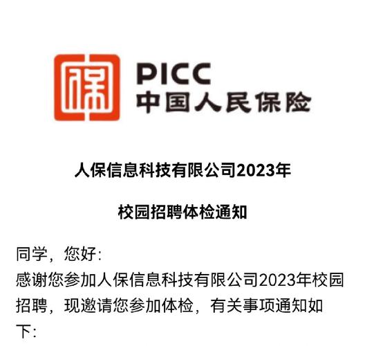 人保河北省公司二次面试会问什么？-图3