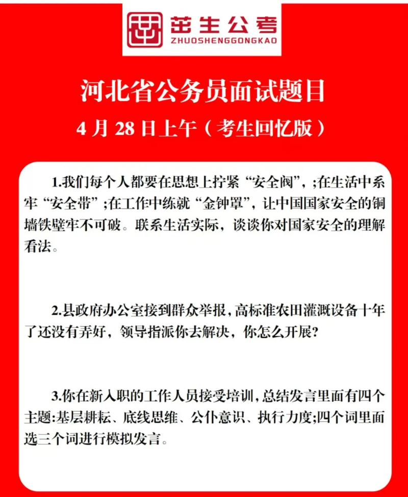 人保河北省公司二次面试会问什么？-图2