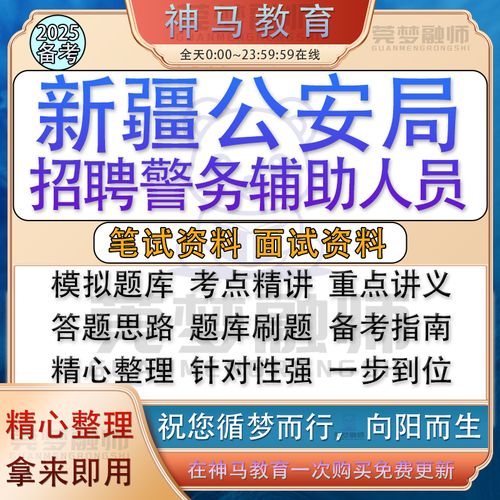 新疆公安局招聘何时开始？条件是什么？-图2